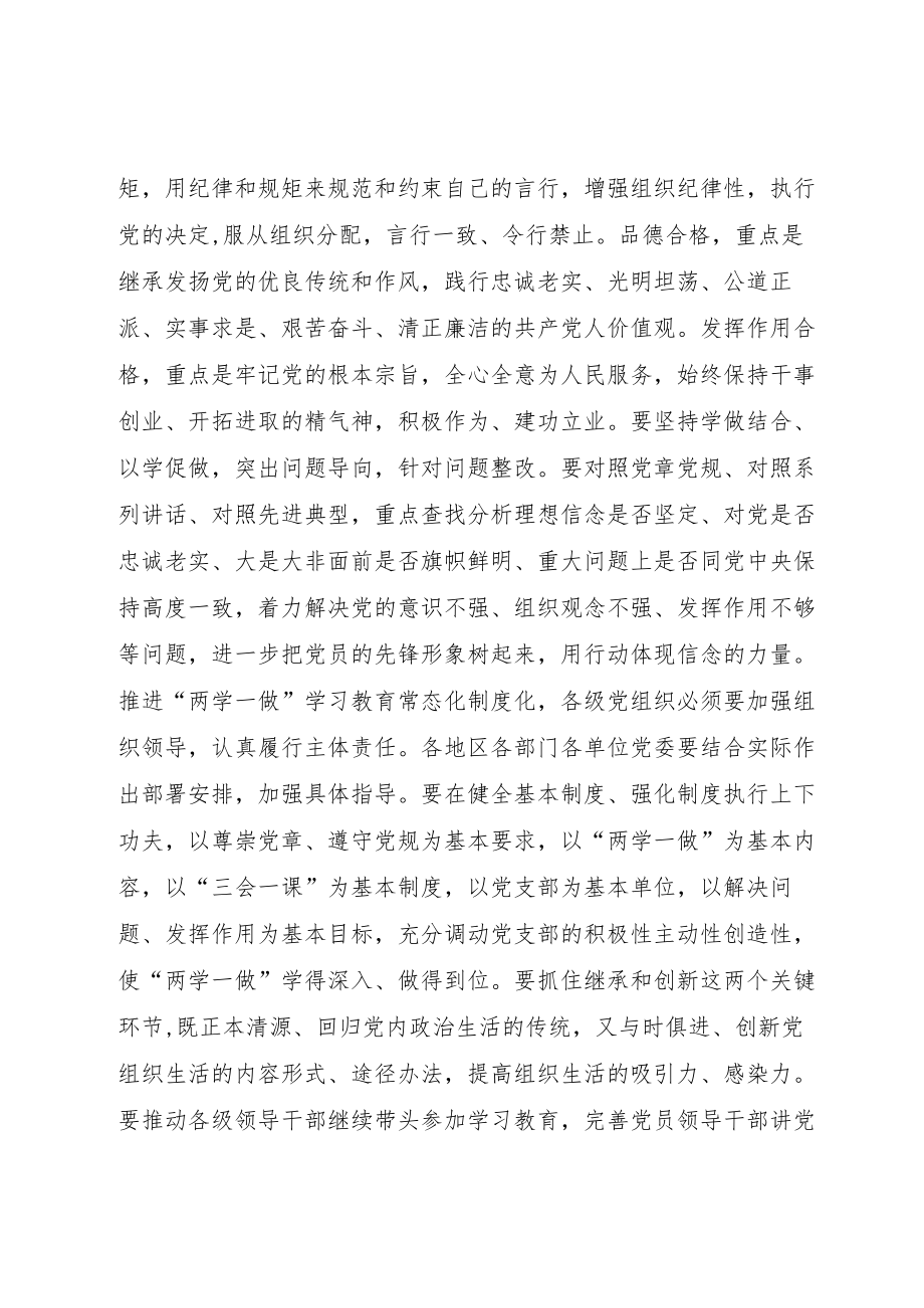 “两学一做”学习教育常态化制度化心得体会.docx_第3页