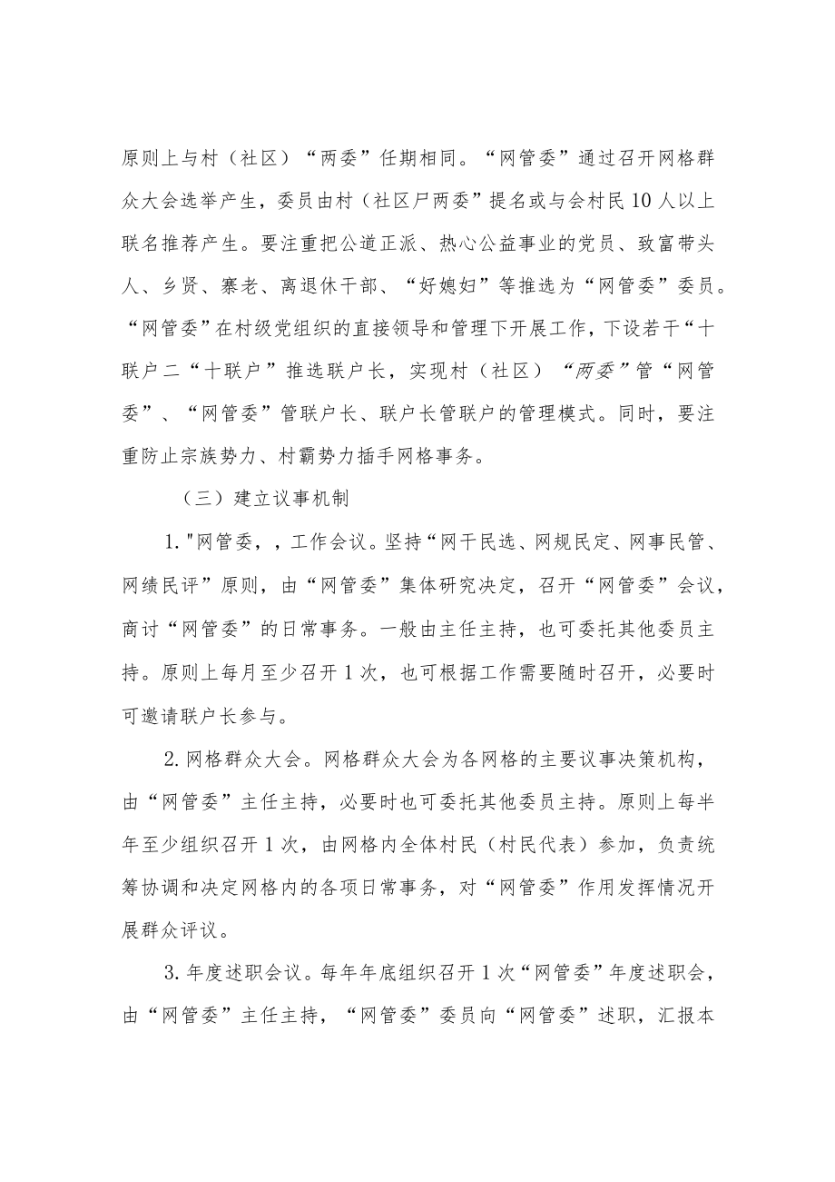 XX镇全面推进网格管理委员会工作实施方案.docx_第3页