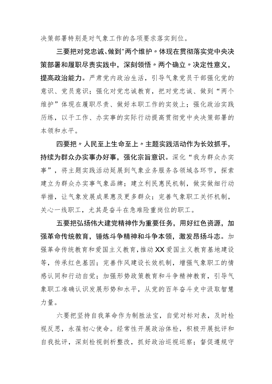 “党史学习教育常态化长效化”报告附的实施方案.docx_第2页