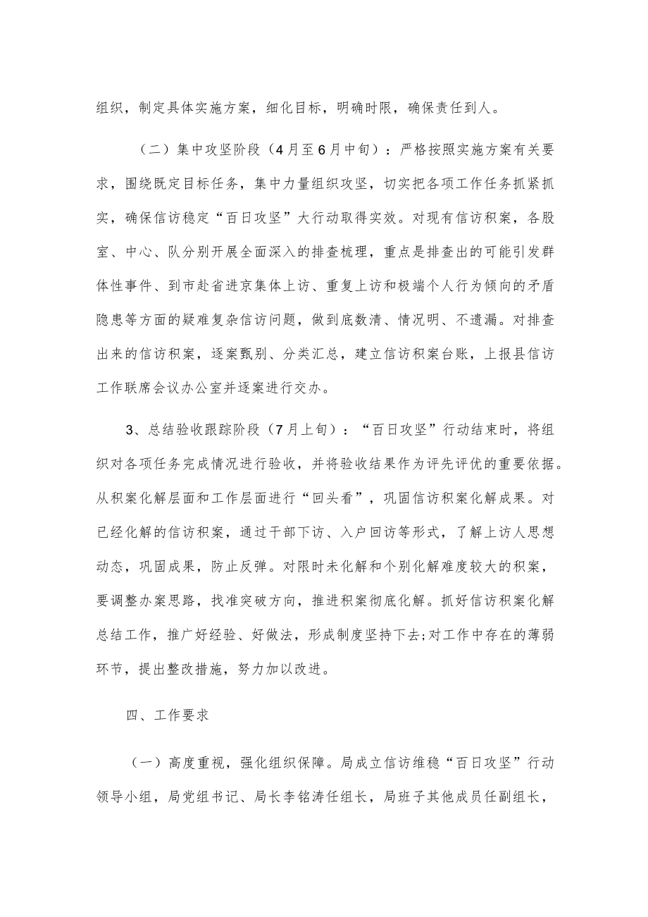 xx县统计局20xx年信访积案“百日攻坚”行动方案.docx_第2页