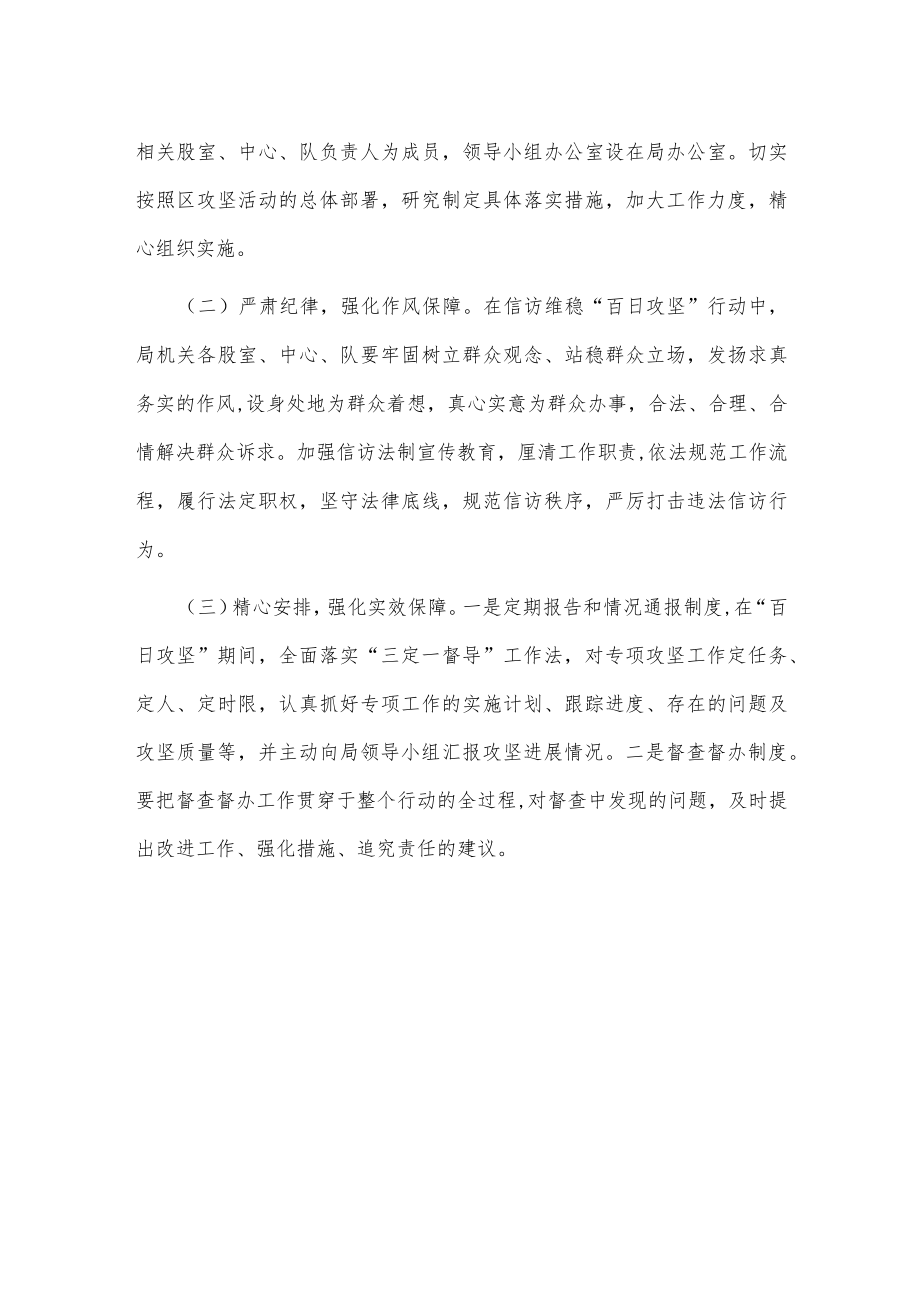 xx县统计局20xx年信访积案“百日攻坚”行动方案.docx_第3页