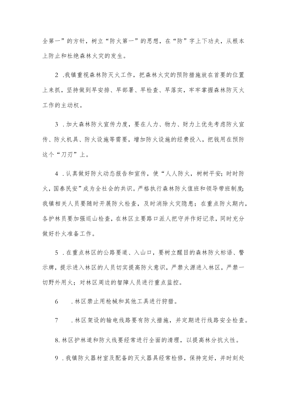 xx镇关于森林防灭火工作调研情况的总结.docx_第3页