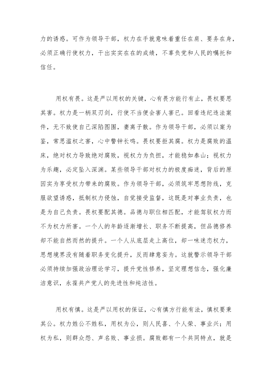 xx出入境边防检查站警示教育心得体会(1).docx_第2页