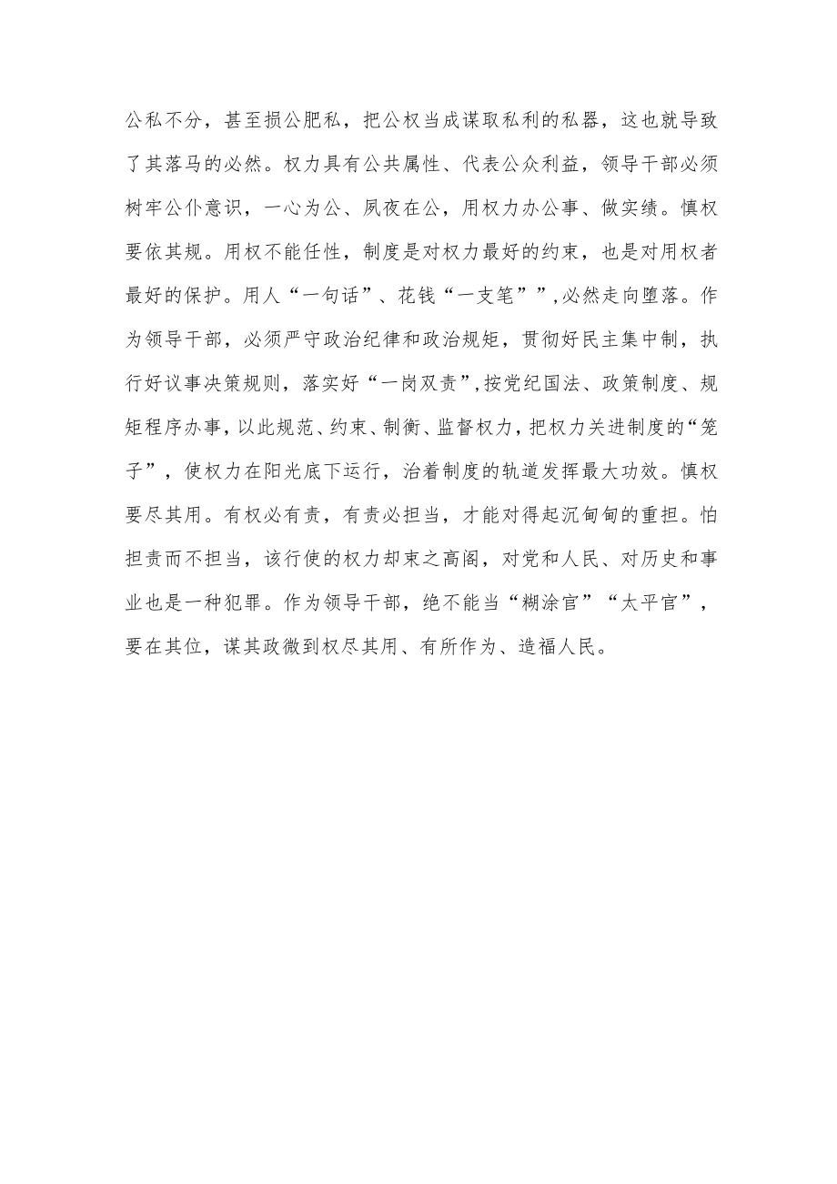 xx出入境边防检查站警示教育心得体会(1).docx_第3页