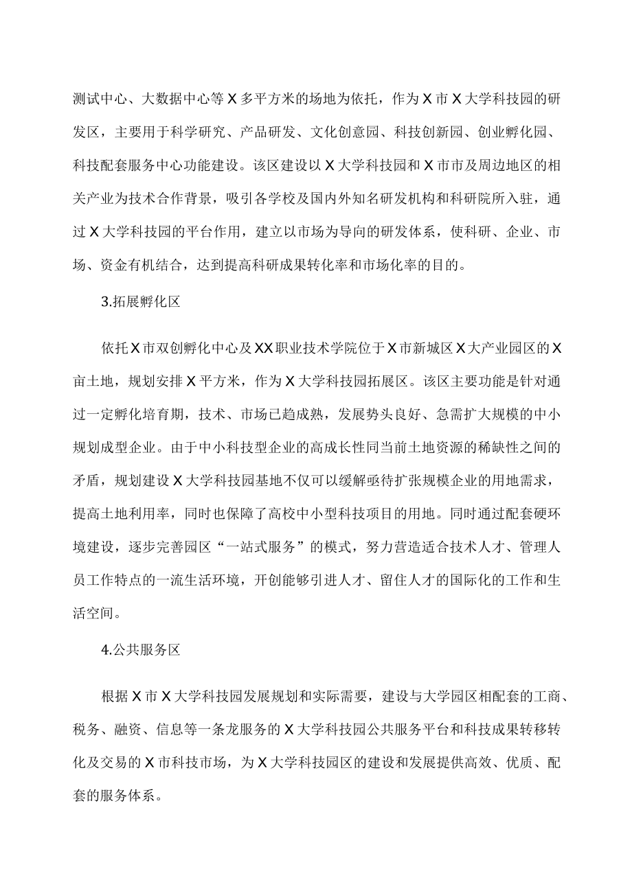 XX职业技术学院XX大学科技园园区概况.docx_第3页