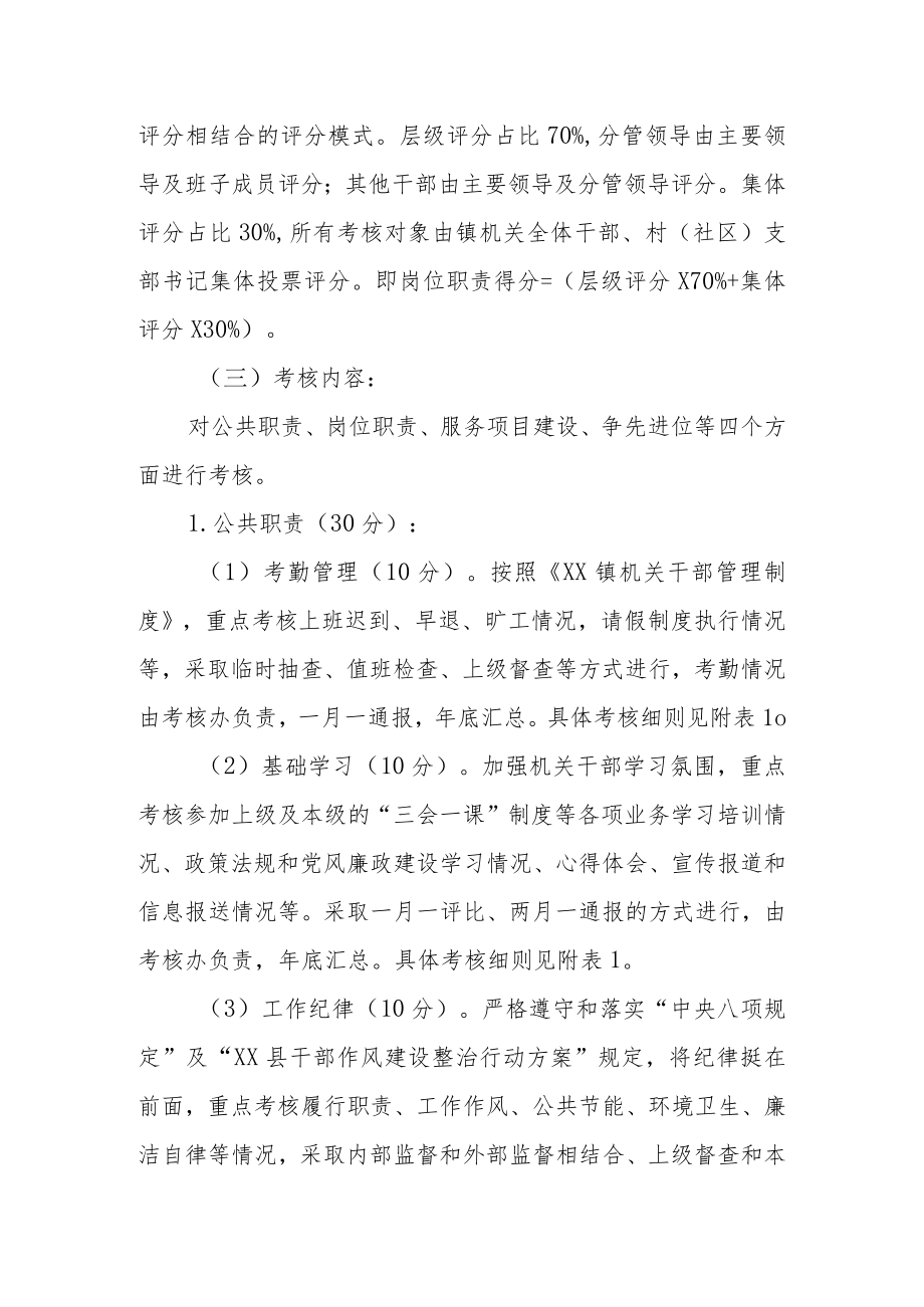 XX镇干部职工2021年绩效考核工作方案.docx_第3页