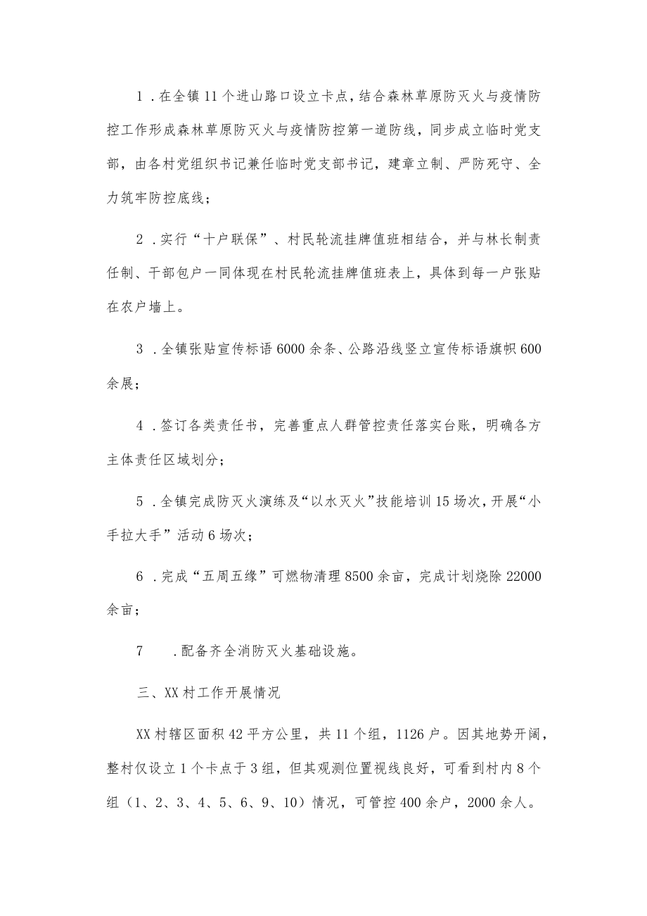 xx镇森林草原防灭火工作汇报.docx_第2页