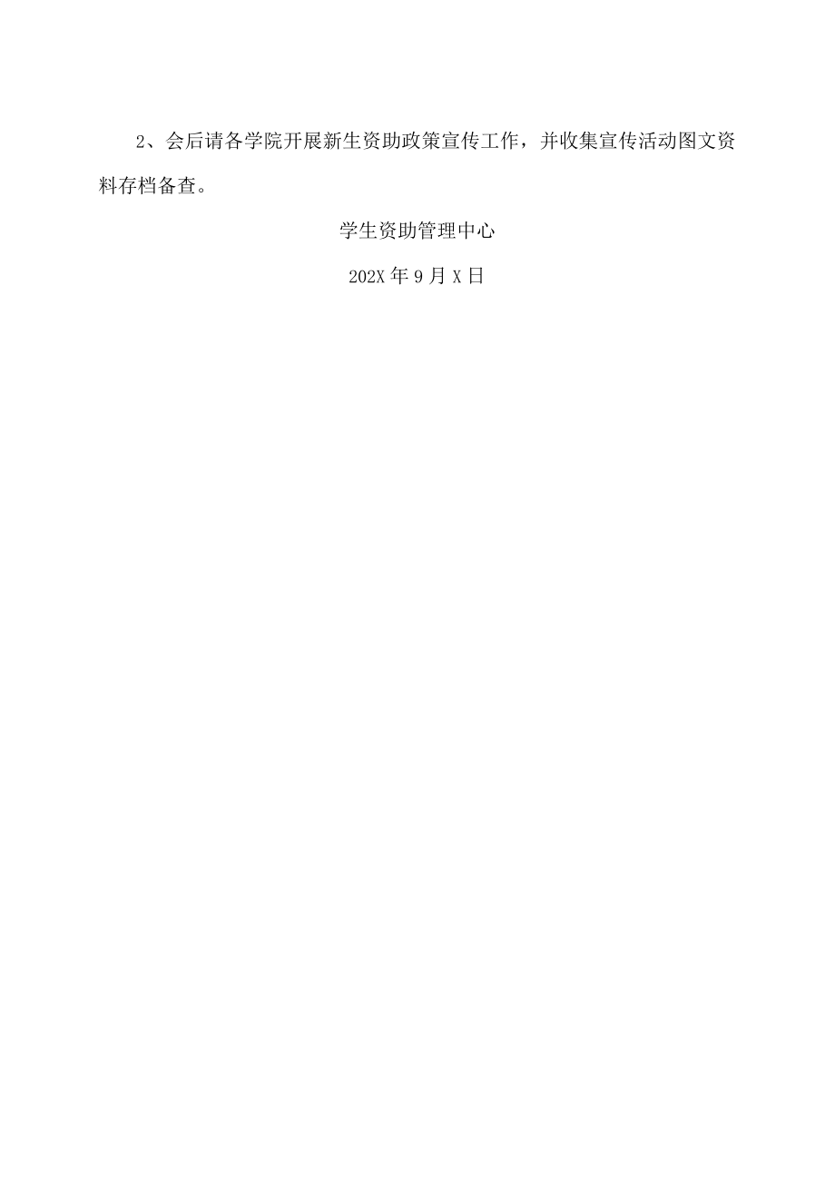 XX建筑职业技术学院关于召开我校学生资助工作培训会议的通知.docx_第2页