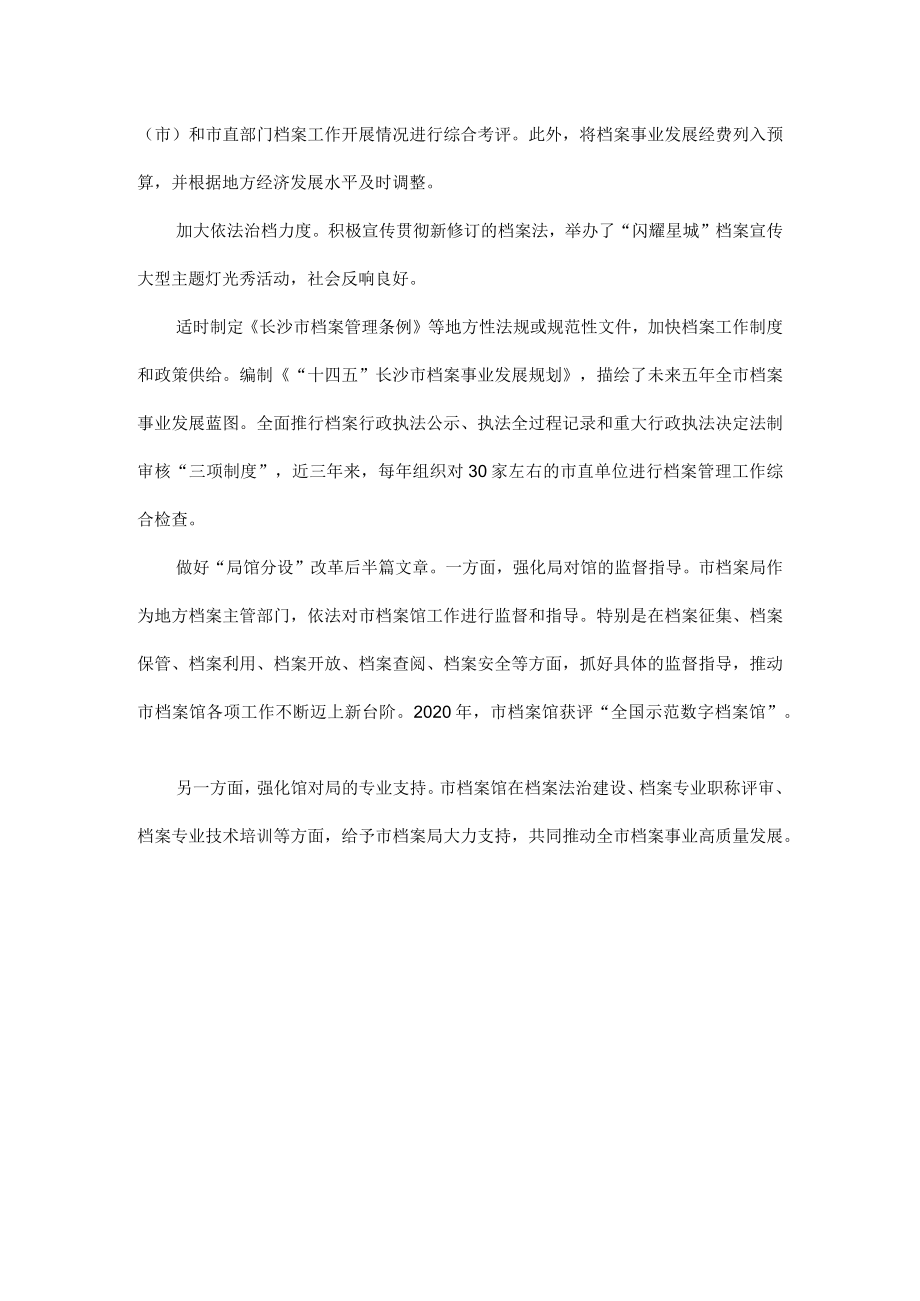 “三个转变”助推档案更好服务中心工作全文.docx_第3页