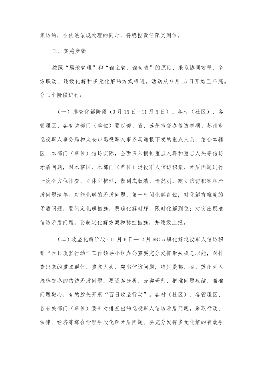 xx镇化解退役军人信访积案“百日攻坚行动”实施方案.docx_第2页