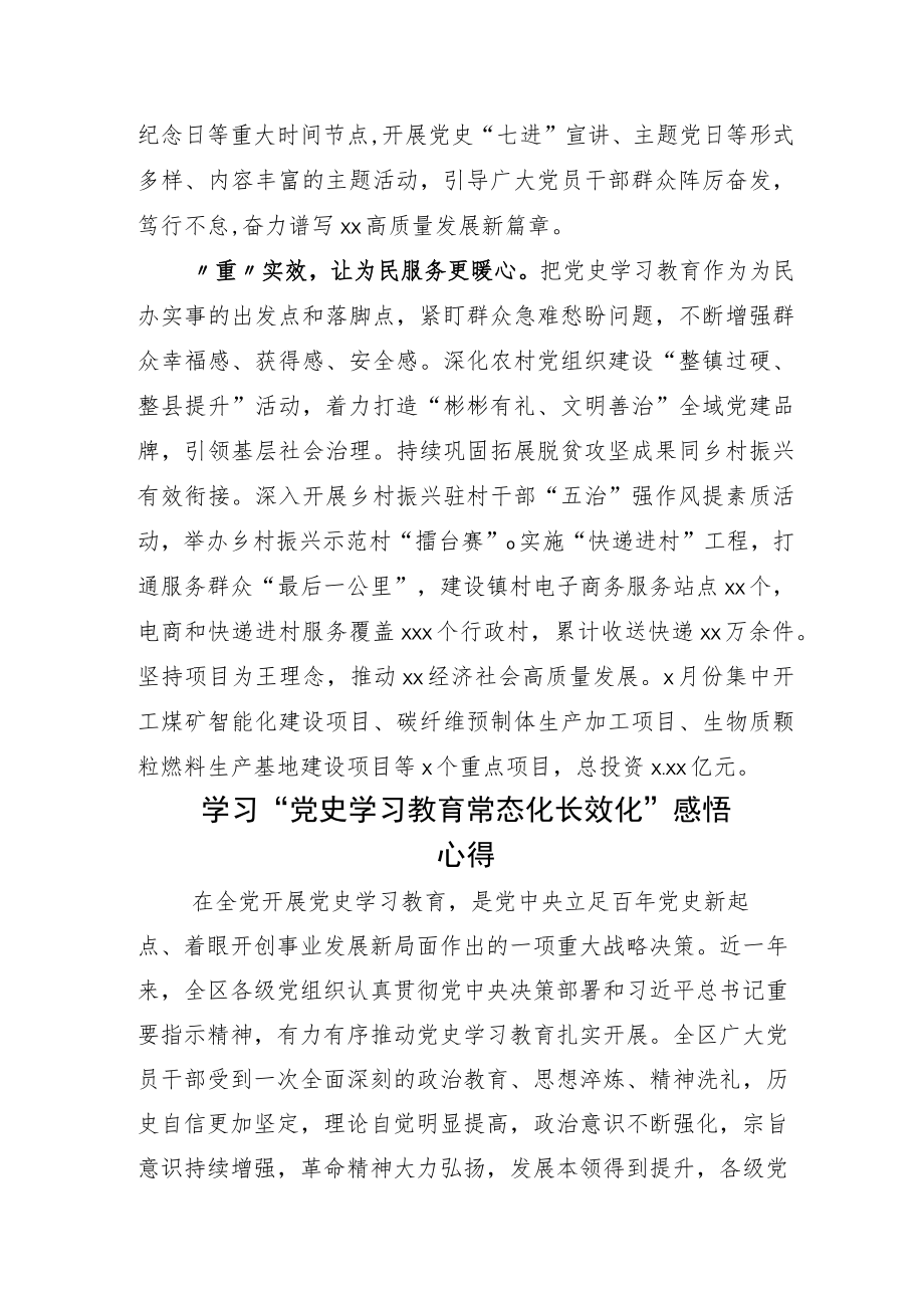 “党史学习教育常态化长效化”总结加交流发言材料.docx_第2页