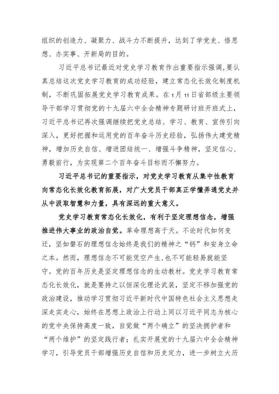 “党史学习教育常态化长效化”总结加交流发言材料.docx_第3页