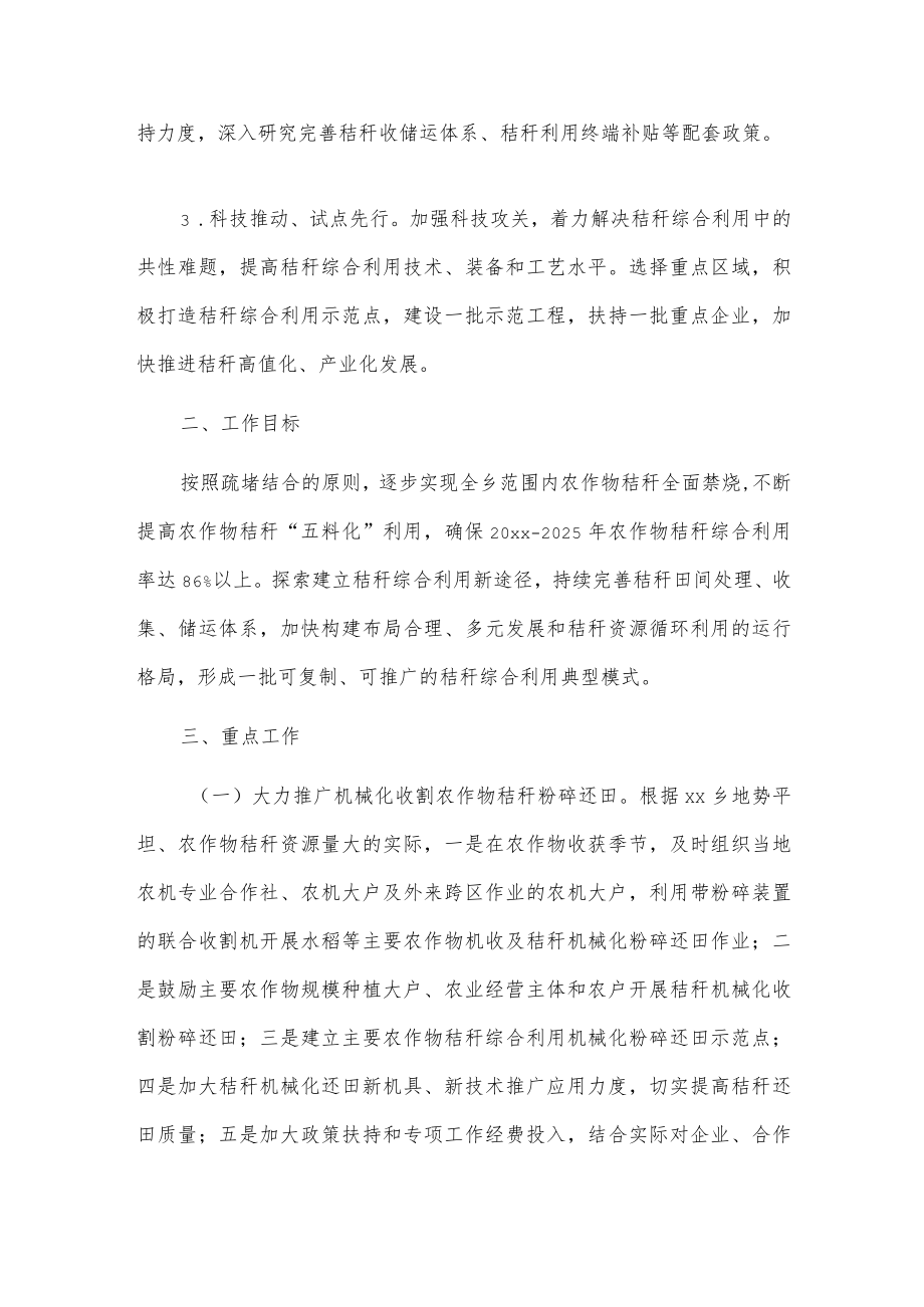 xx乡农作物秸秆综合利用实施方案（20xx-20xx年）.docx_第2页