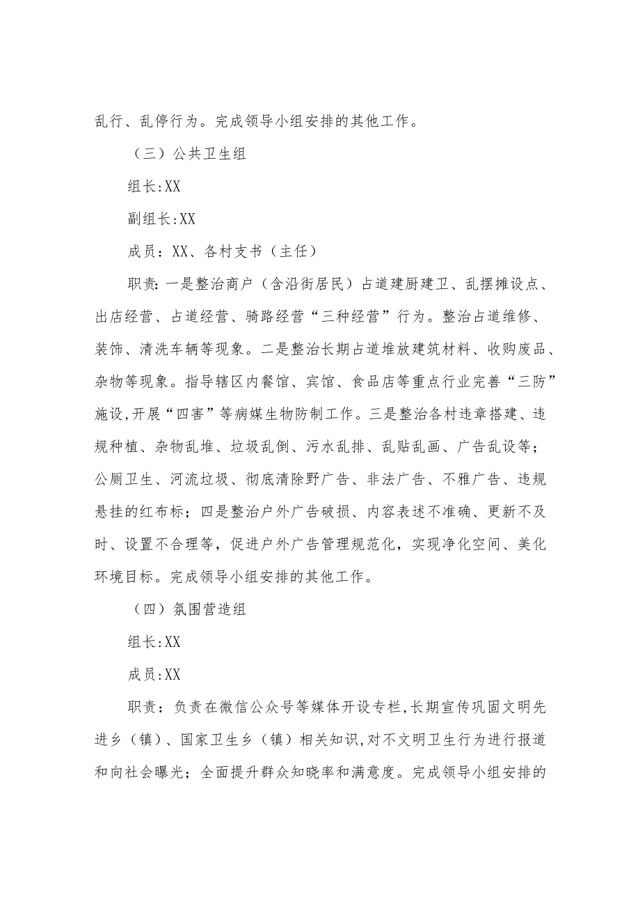 XX镇巩固全省创建文明先进乡(镇)、国家卫生乡(镇)工作实施方案.docx_第3页