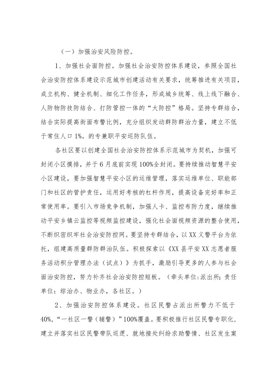 XX镇防范化解社会治安风险工作方案.docx_第2页