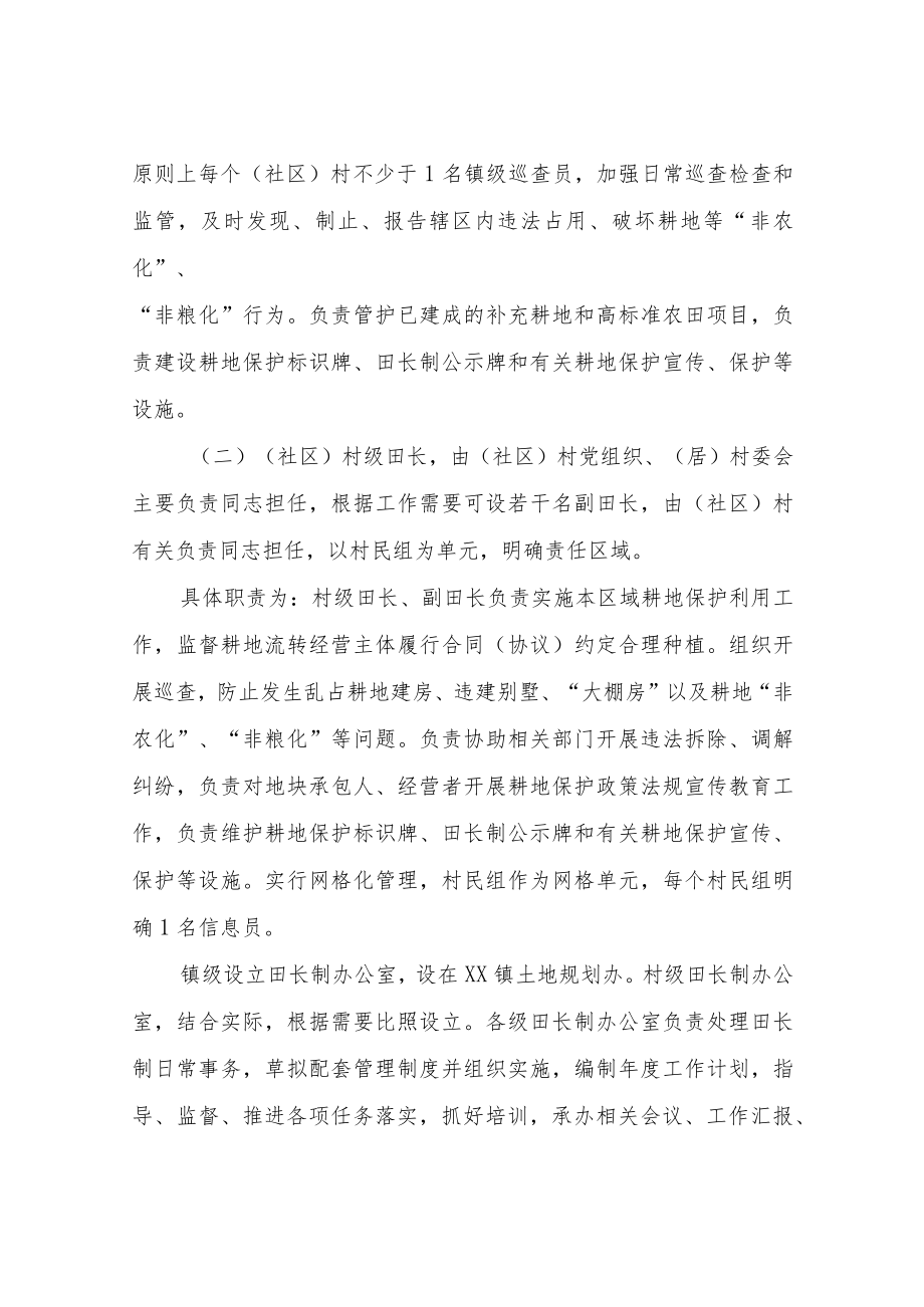 XX镇关于加强耕地保护实行田长制的实施方案.docx_第3页