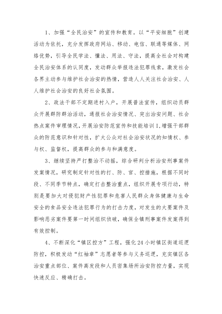 “全民治安”工程建设实施细则.docx_第2页