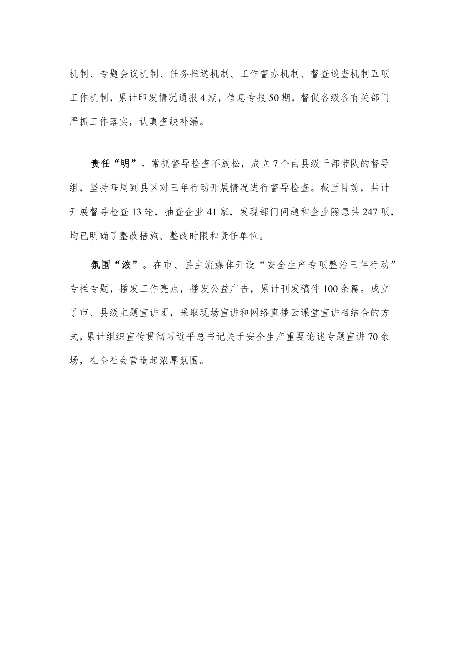 xxx市安全生产“专项整治三年行动”情况汇报.docx_第2页