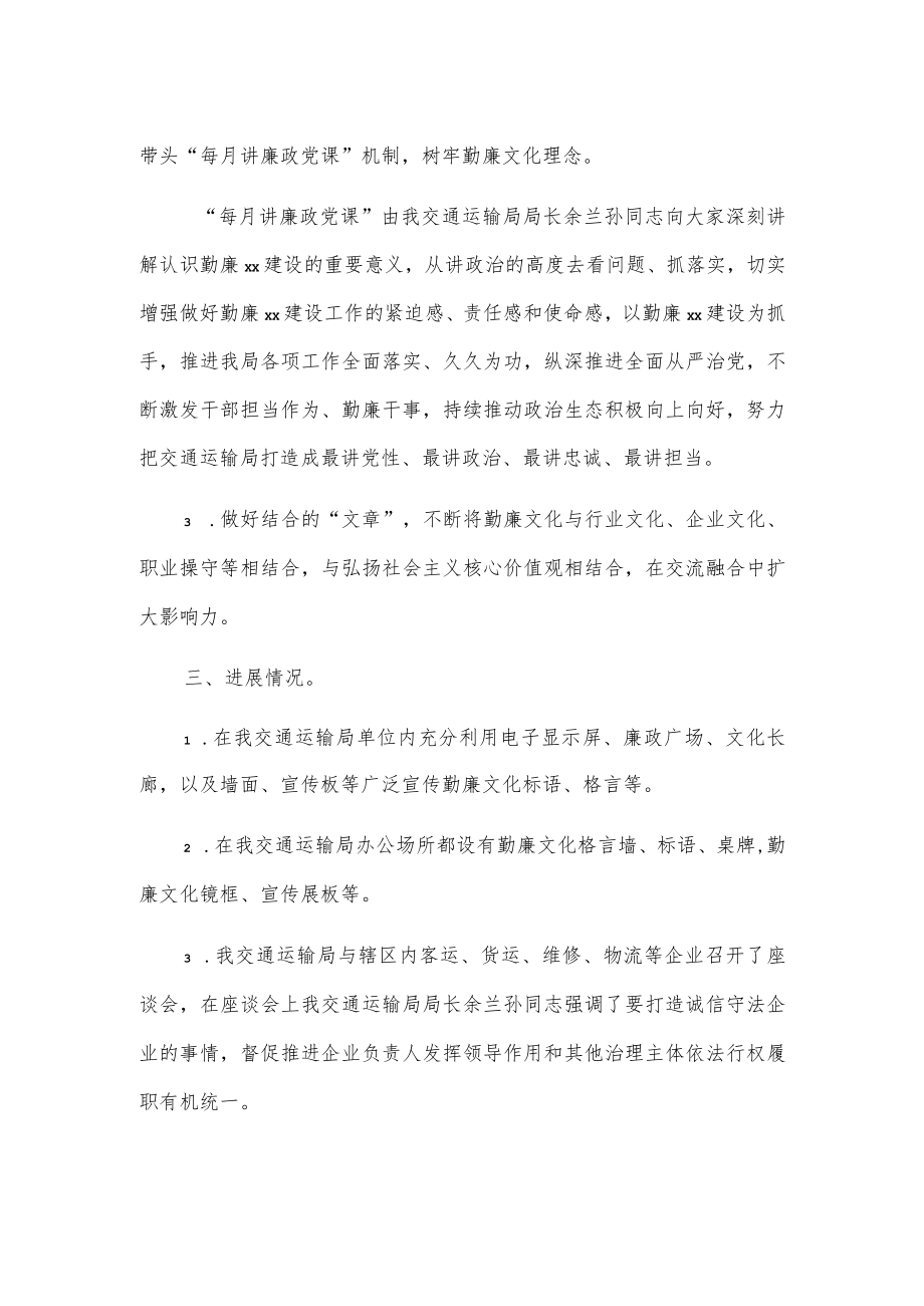 xx县交通运输局关于勤廉xx工作落实情况汇报.docx_第2页