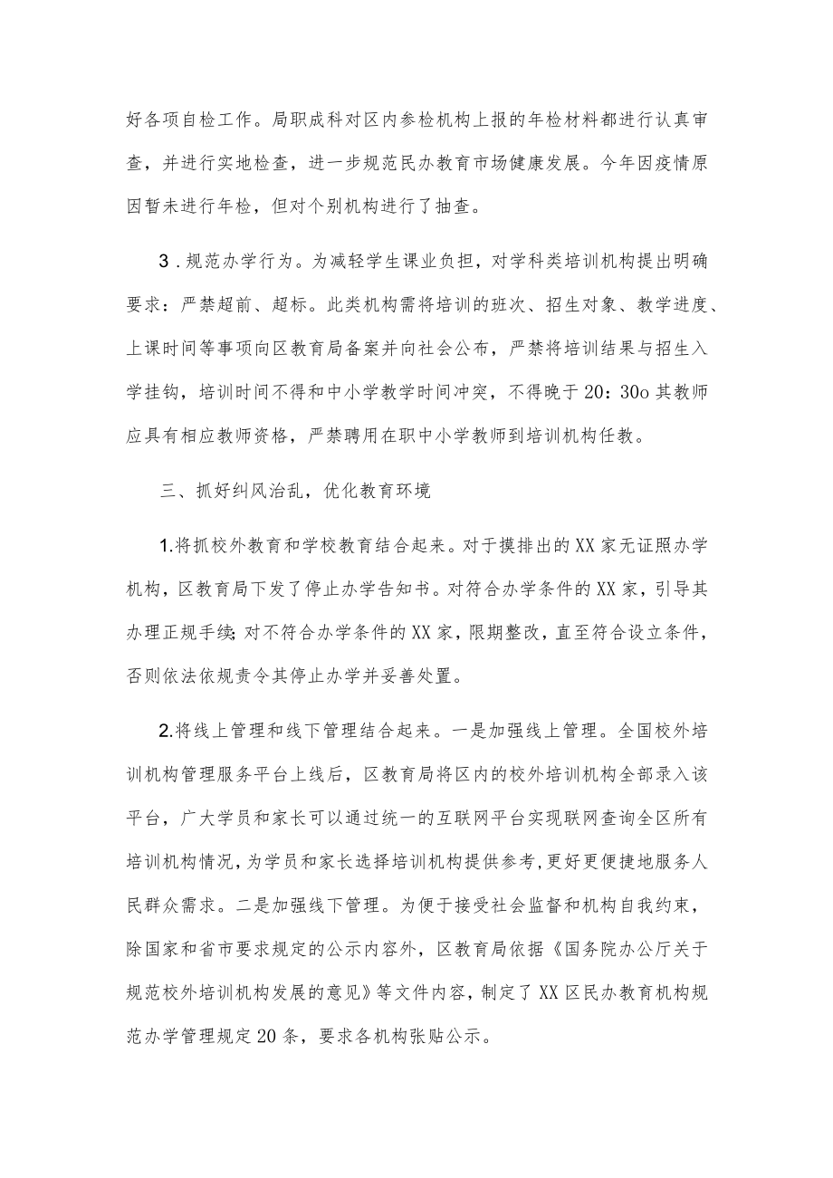 X区关于规范校外培训机构管理工作的汇报.docx_第2页