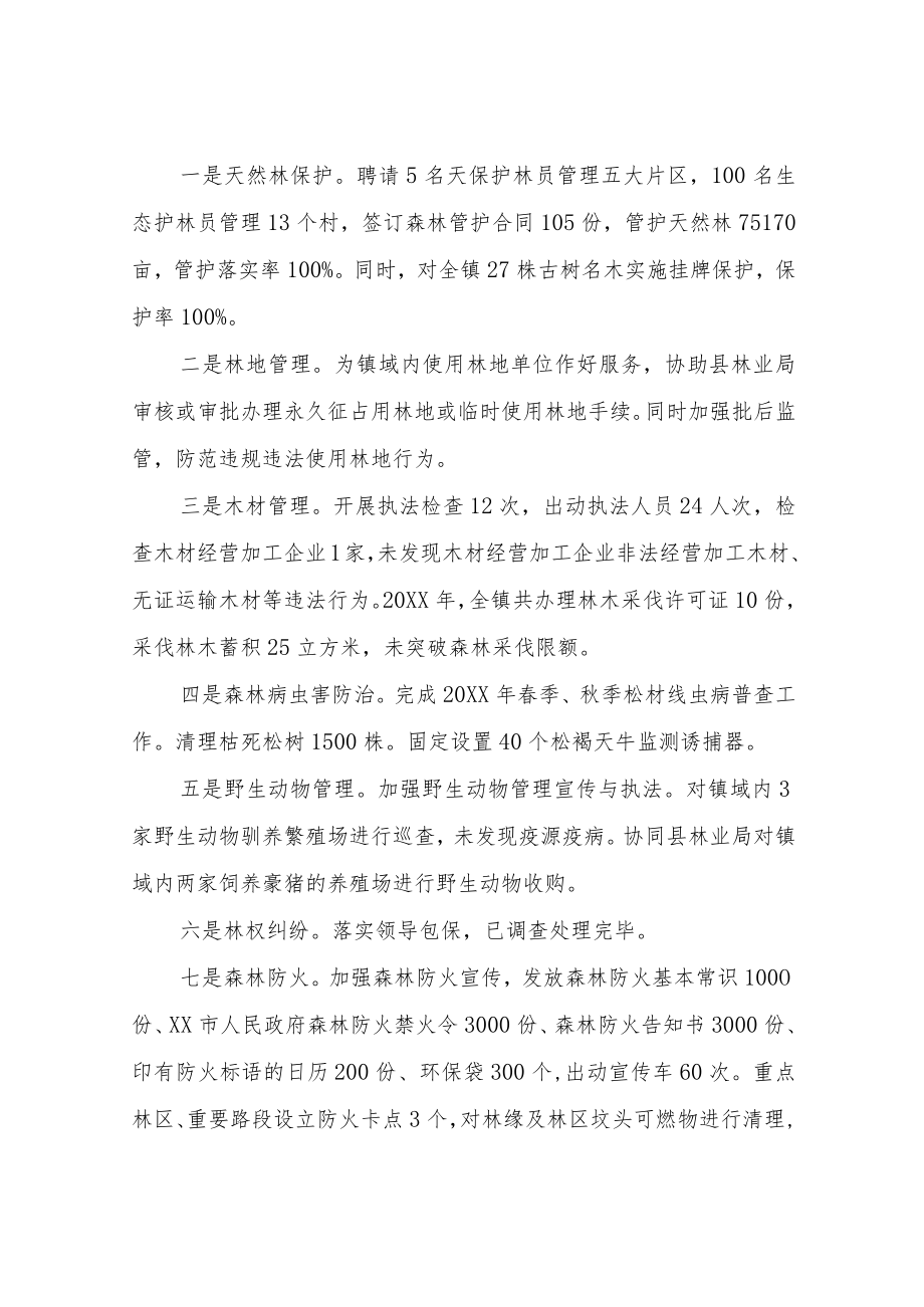 XX镇林业调研报告.docx_第2页