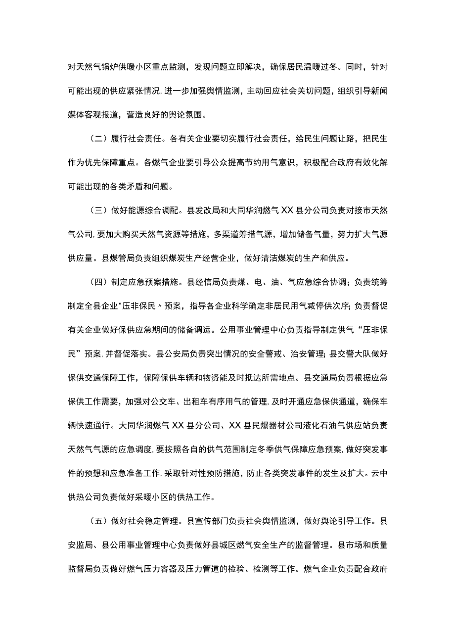 xx县天然气迎峰度冬应急保供实施方案.docx_第2页