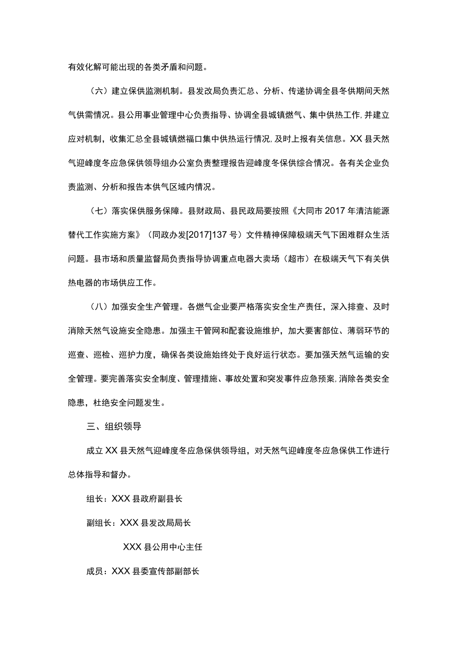 xx县天然气迎峰度冬应急保供实施方案.docx_第3页