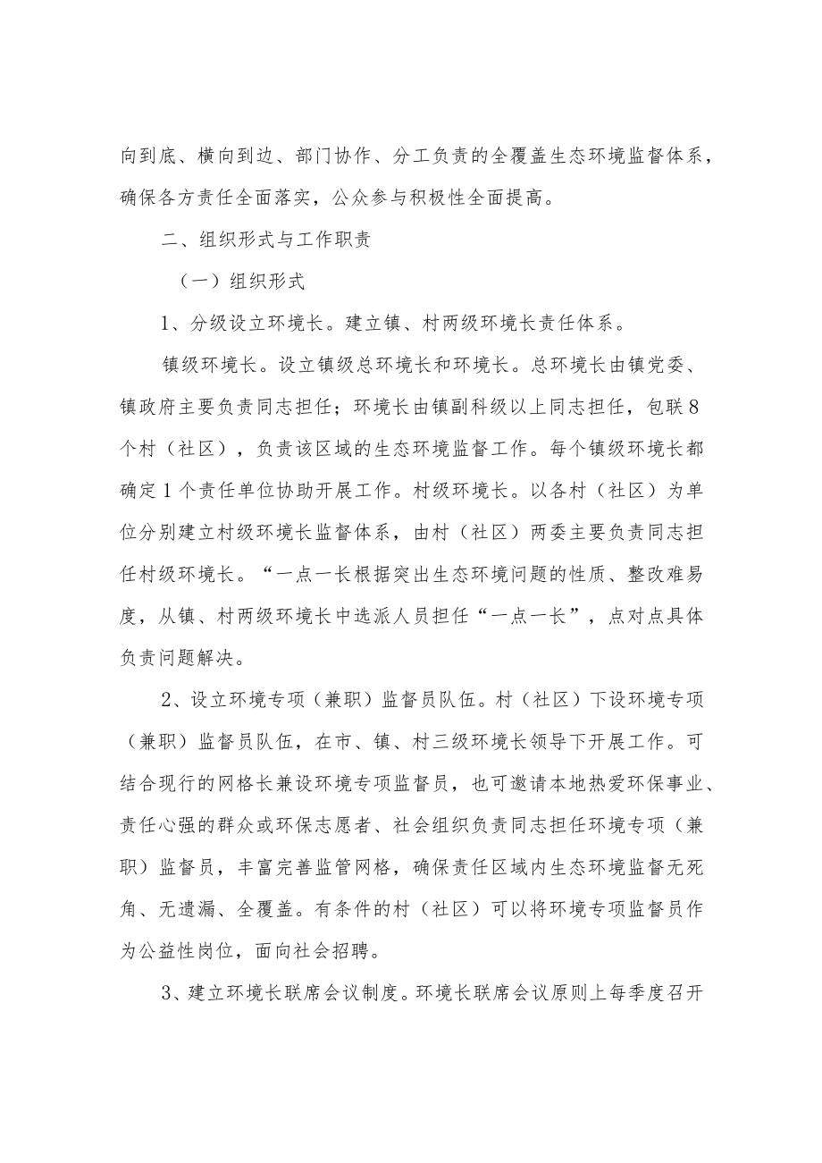 XX镇全面推行环境专项监督长制度工作方案（试行).docx_第2页