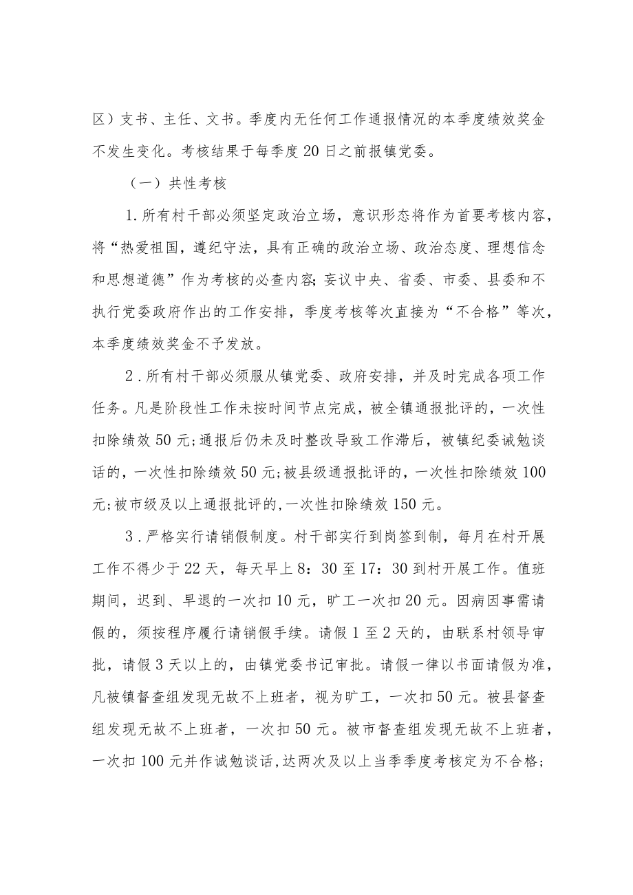 XX镇村干部绩效考核管理方案（试行）.docx_第2页