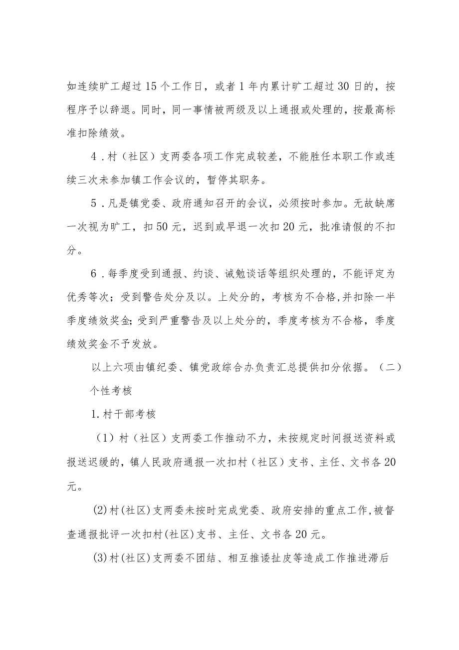 XX镇村干部绩效考核管理方案（试行）.docx_第3页