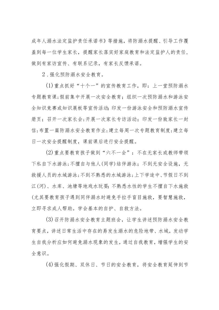 XX镇防学生溺水工作方案.docx_第3页