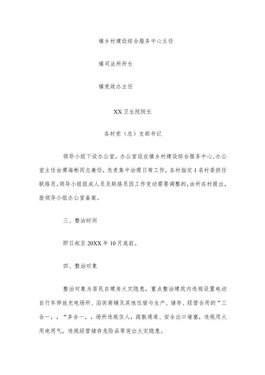 xx镇居民自建房火灾隐患集中排查整治行动工作方案.docx_第3页