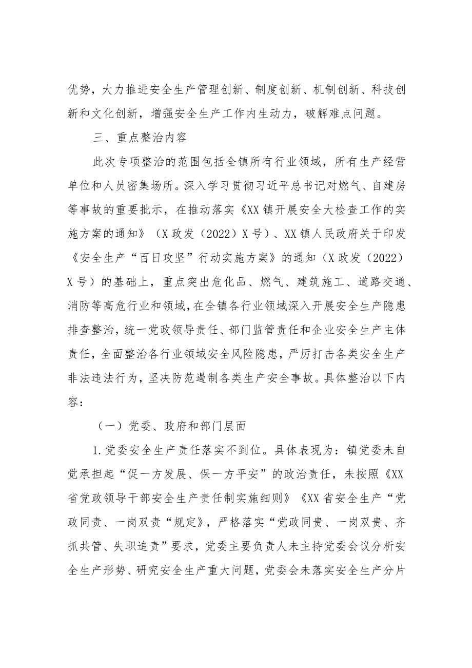 XX镇安全生产领域突出问题专项整治工作方案.docx_第2页