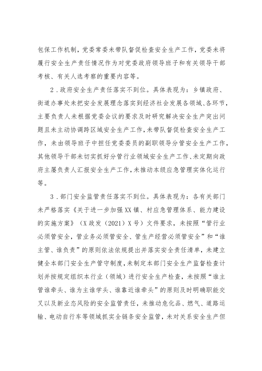 XX镇安全生产领域突出问题专项整治工作方案.docx_第3页