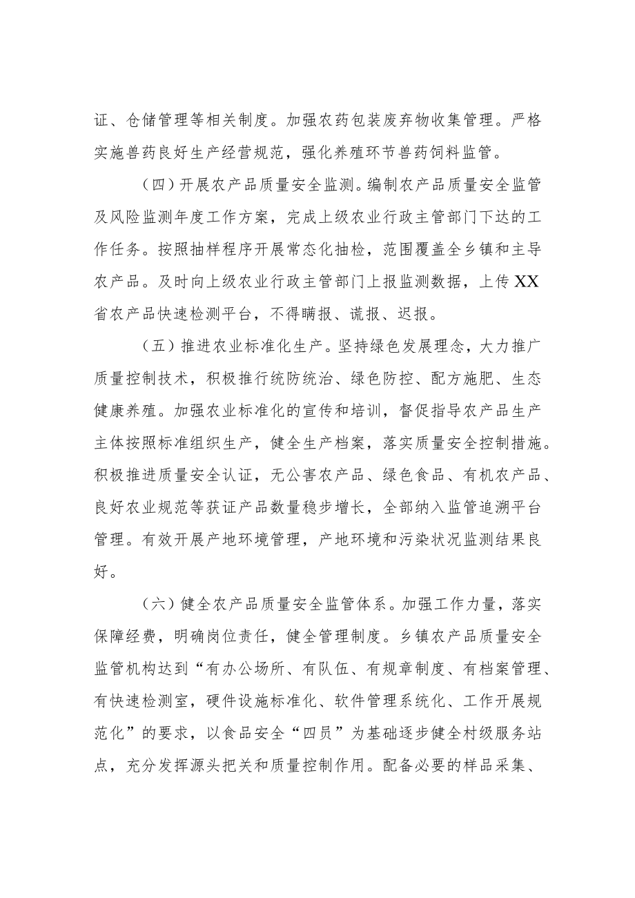 XX镇创建农产品质量安全乡镇实施方案.docx_第3页