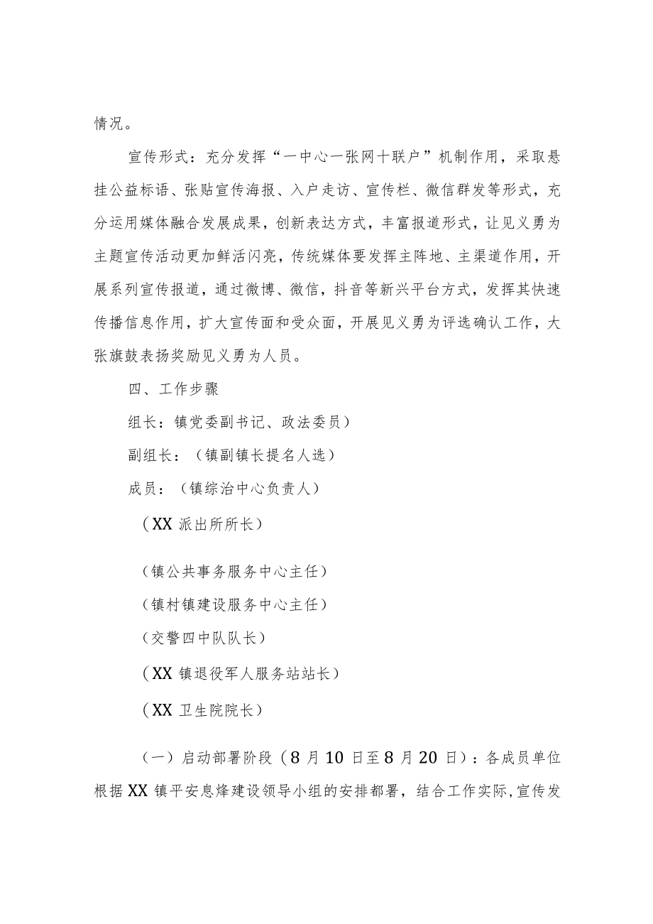 XX镇见义勇为宣传工作方案.docx_第2页