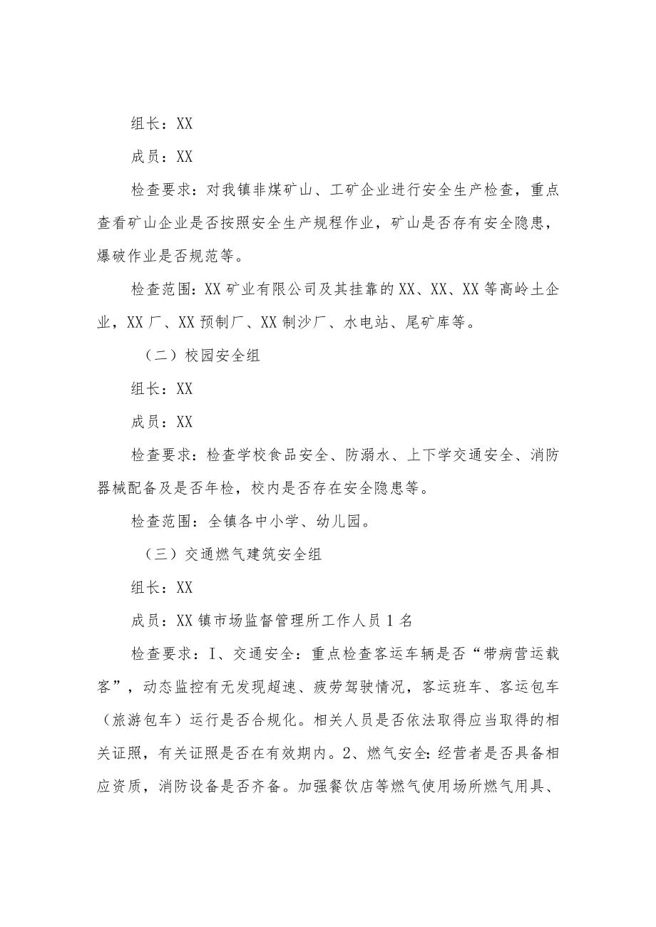 XX镇安全风险隐患排查整治工作方案.docx_第2页