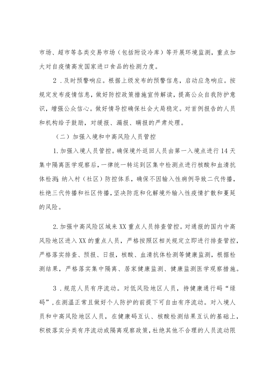 XX镇冬春季新冠肺炎疫情防控工作应急处置预案.docx_第3页