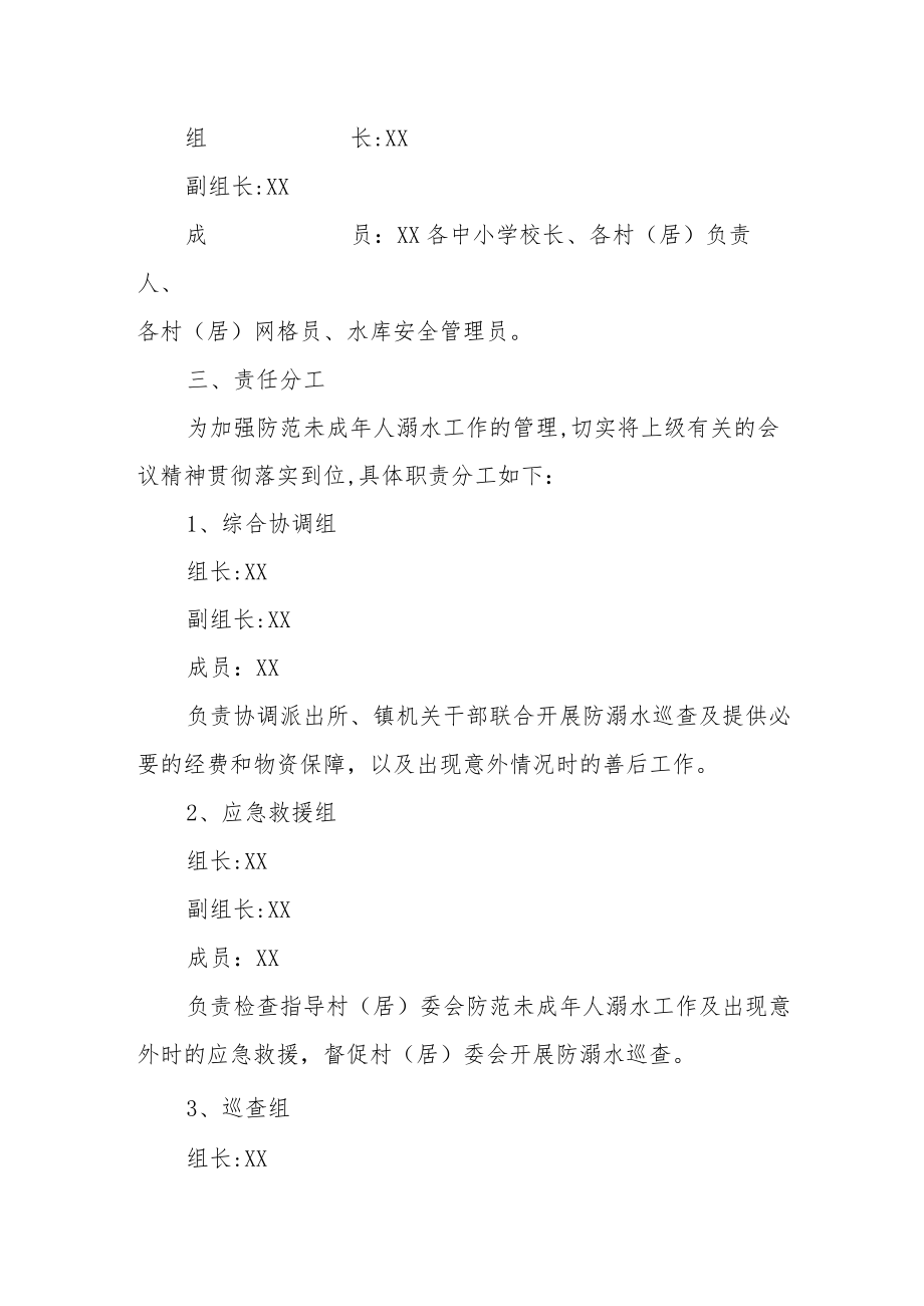 XX镇防范未成年人溺水工作应急方案.docx_第2页