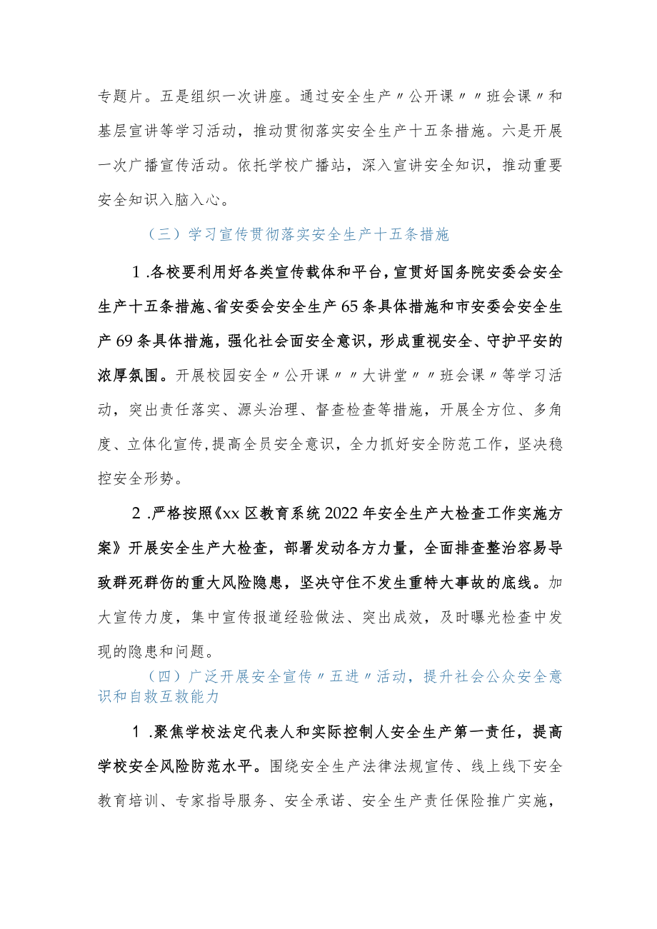 xx区教育系统2022年校园安全月活动方案.docx_第3页