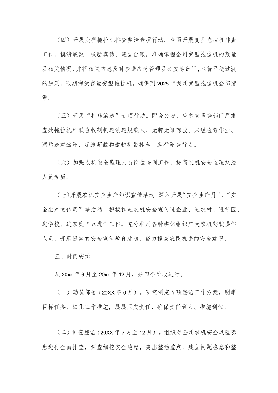 xxx州农机安全生产专项整治三年行动工作方案.docx_第2页