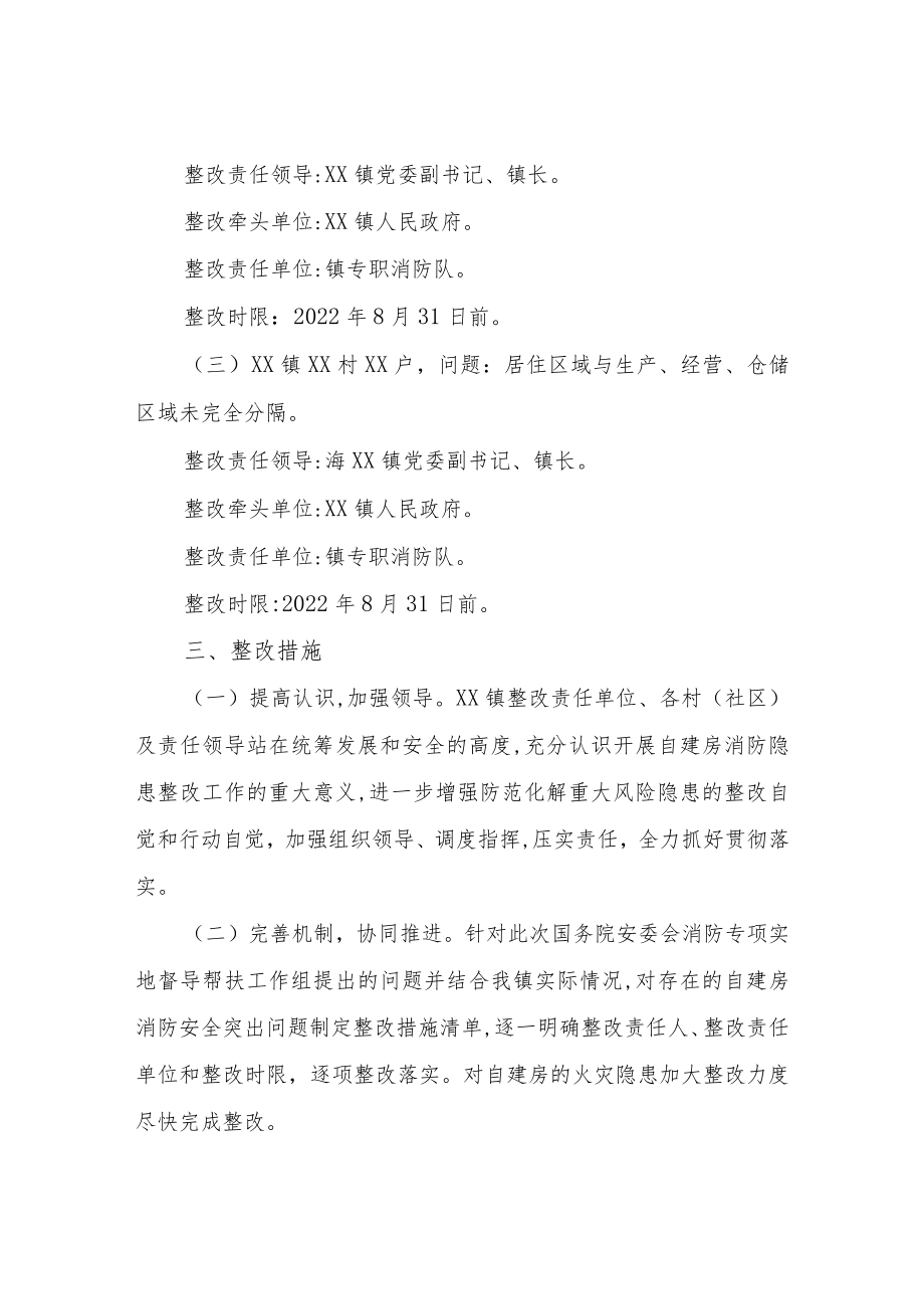 XX镇关于开展自建房消防隐患整改方案.docx_第2页