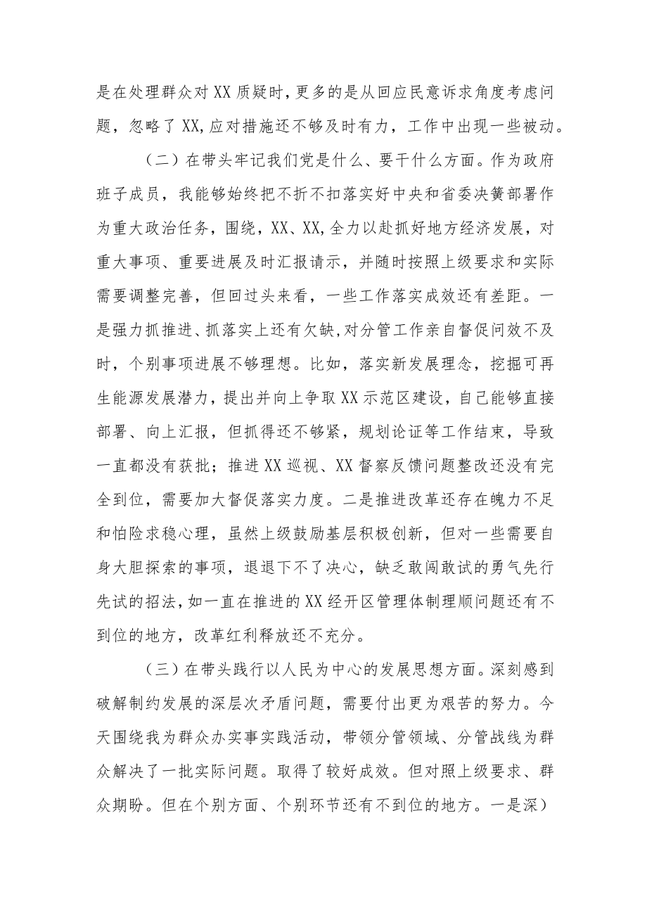 “四个带头六个方面”专题个人对照检查材料.docx_第2页