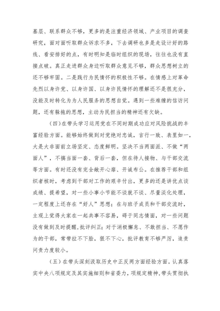 “四个带头六个方面”专题个人对照检查材料.docx_第3页