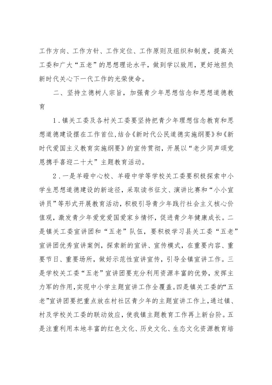 XX镇关心下一代工作委员会2021年工作计划.docx_第2页