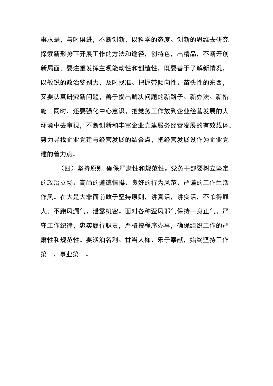 “以人民为中心的发展思想”专题学习教育活动的心得体会.docx_第3页