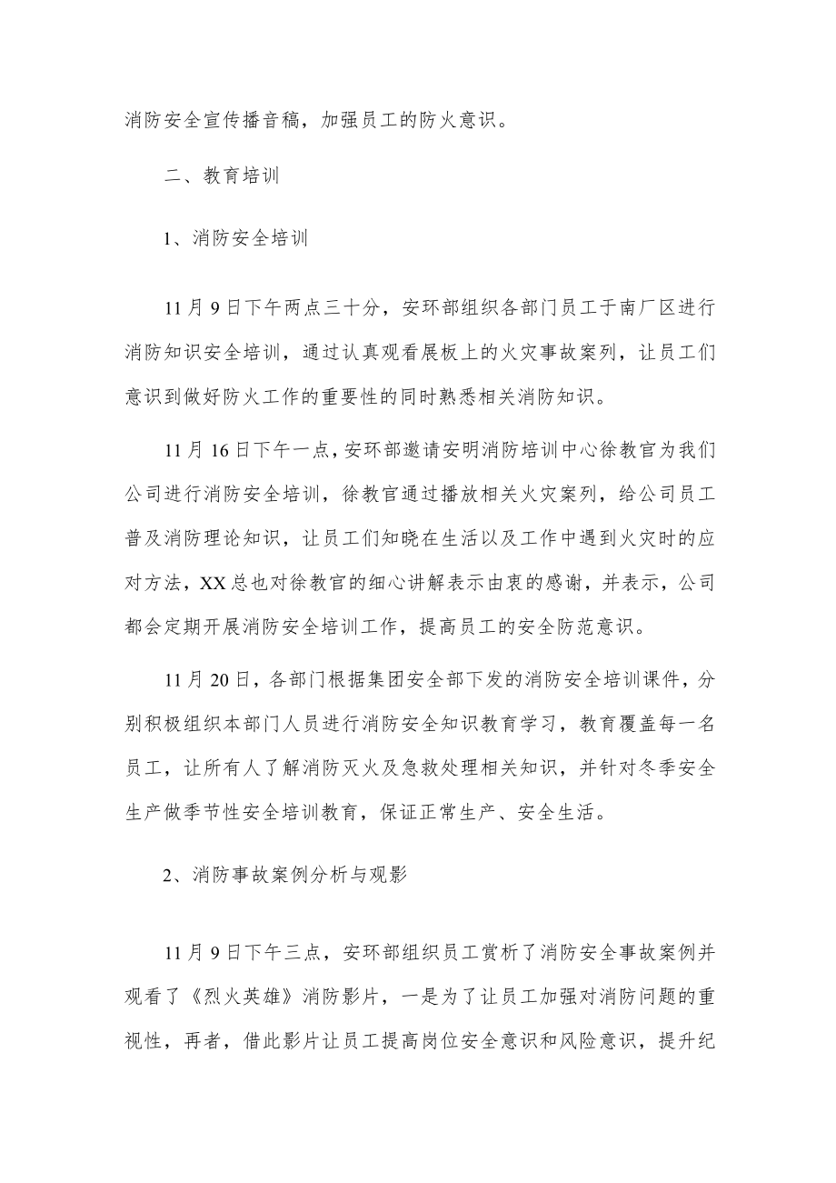 xx公司“119”消防安全宣传月系列活动总结.docx_第2页