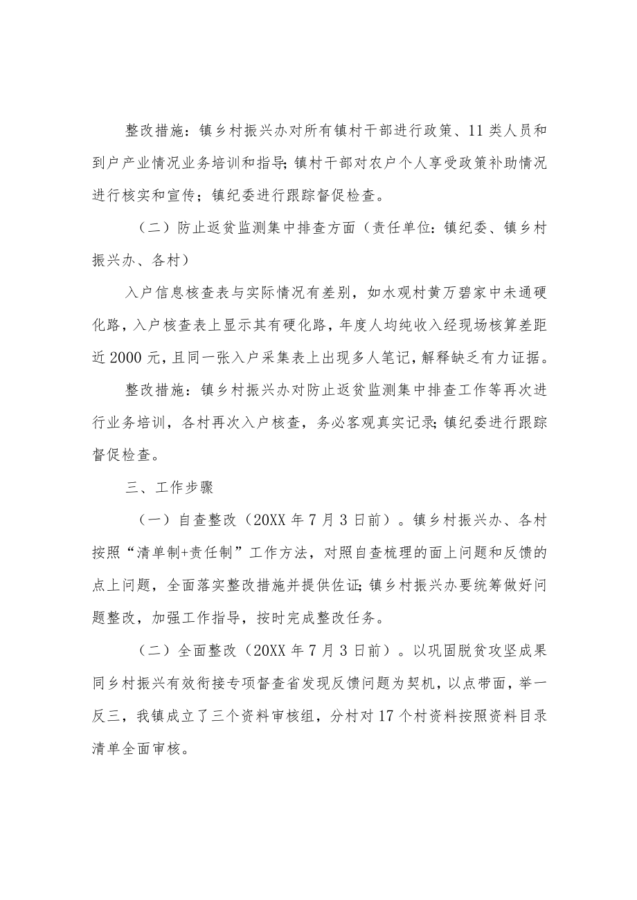 XX镇巩固脱贫攻坚成果同乡村振兴有效衔接专项督查省发现反馈问题整改工作方案.docx_第2页