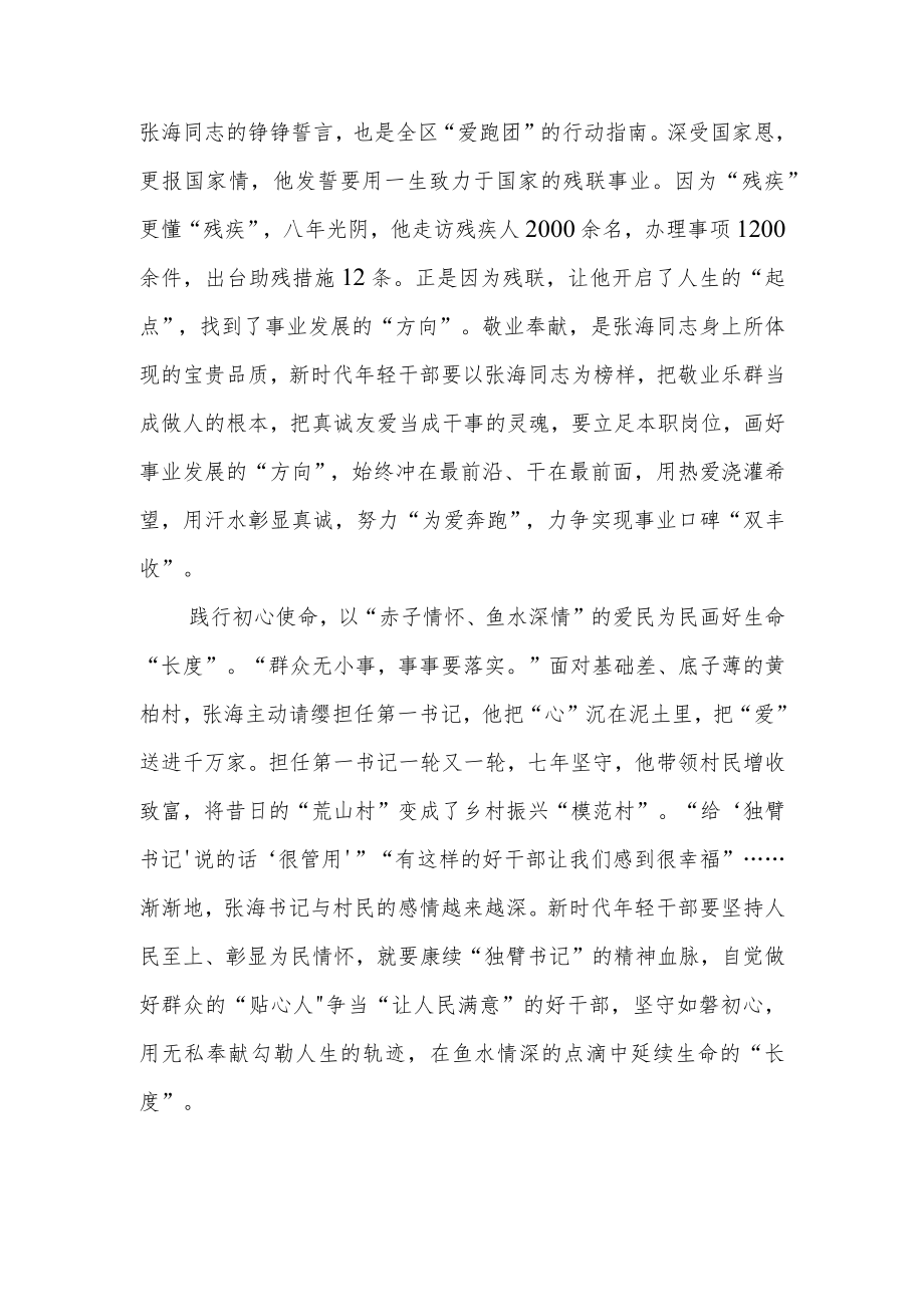 “人民满意的公务员”张海先进事迹学习心得体会2篇.docx_第2页