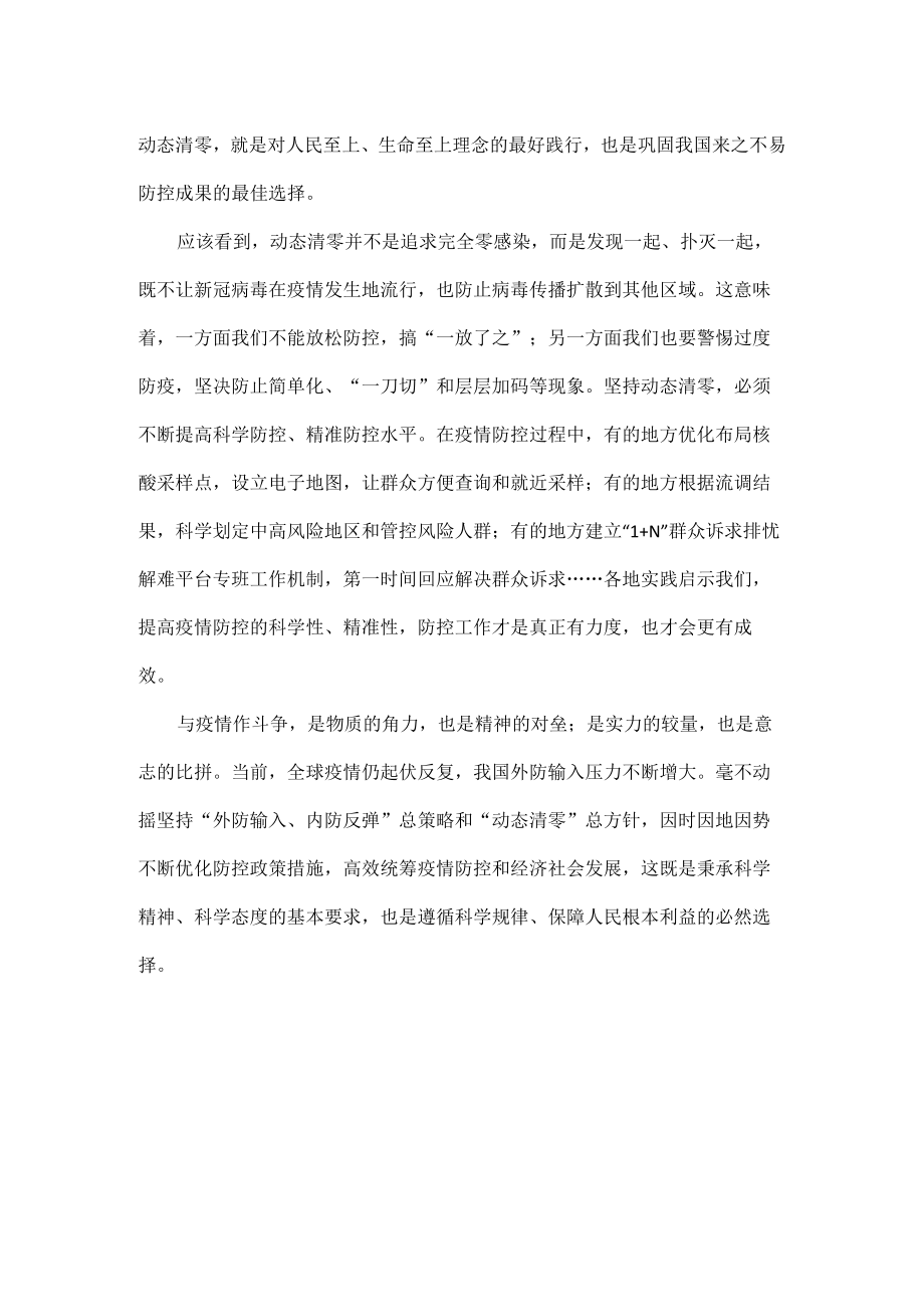 “动态清零”可持续而且必须坚持全文.docx_第2页